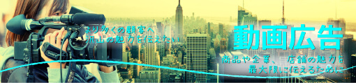 動画広告制作